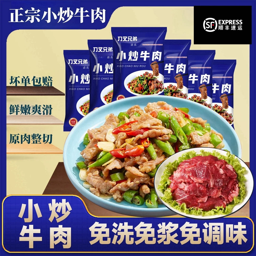 【4-12袋】正宗新鲜小炒黄牛肉嫩滑半成品生鲜原切牛肉片火涮锅食材