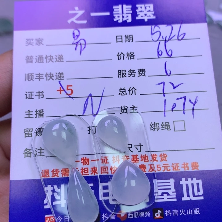 翡翠挂件未镶嵌易*