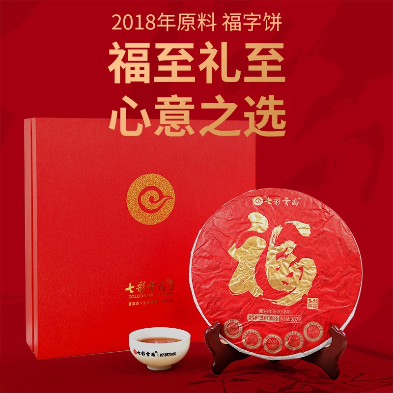 七彩雲南茶叶 普洱茶熟茶 2018年福饼357g 茶叶礼盒 年货送礼