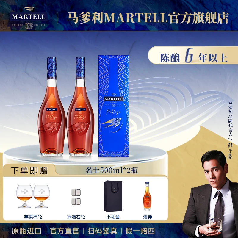 【原瓶进口】Martell马爹利名士VSOP+级干邑白兰地500ml*2洋酒正品
