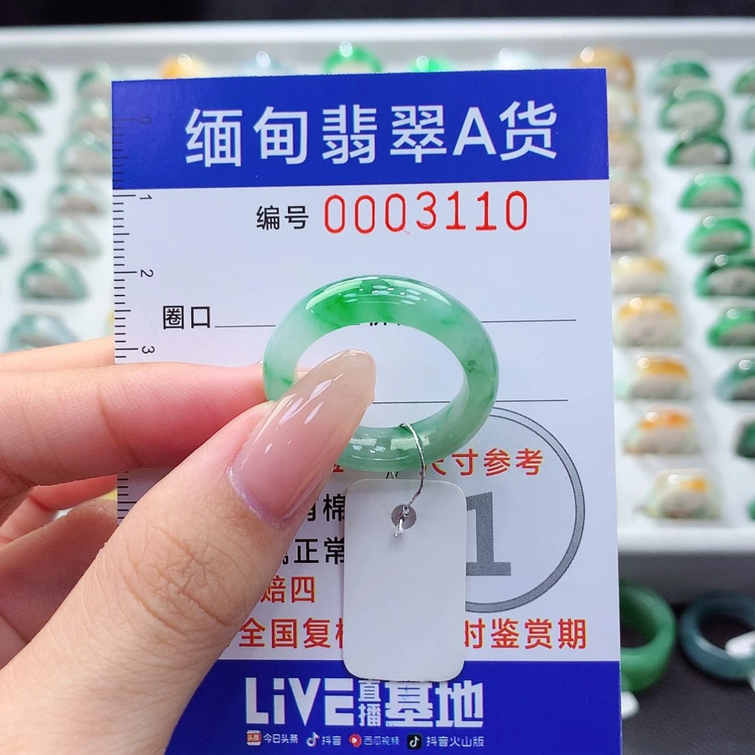 未镶嵌戒指翡翠21号