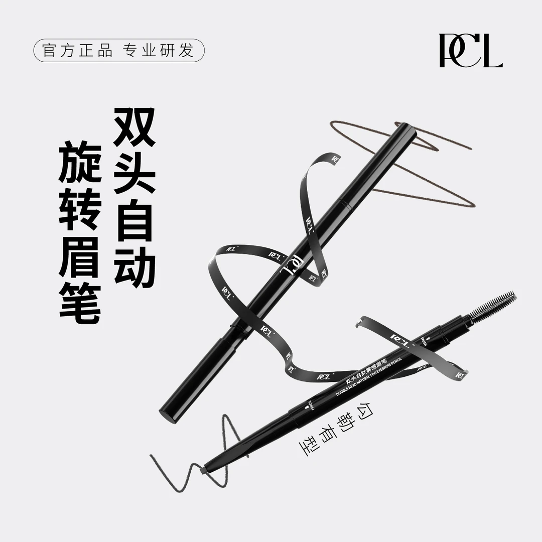 PCL双头自动旋转眉笔肤感柔滑线条细腻均匀不结块固色持久不掉妆
