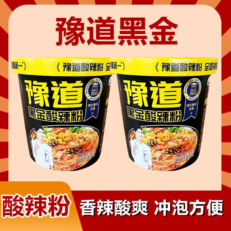 豫道酸辣粉正宗黑金138g桶装方便粉丝速食宿舍香辣爽滑米粉冲泡