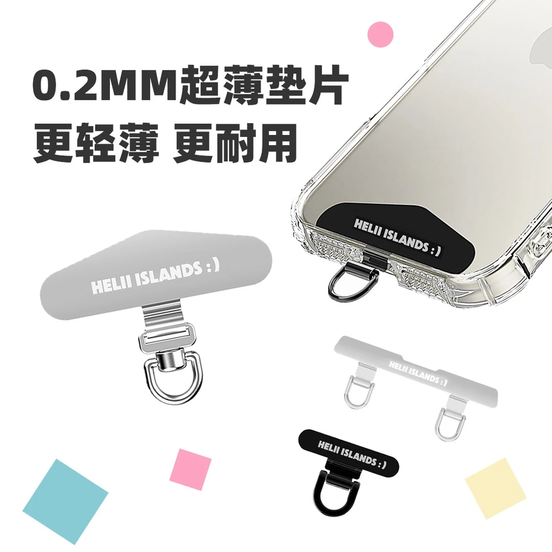 【0.2mm超薄垫片】手机壳垫片/挂绳垫片/无挂绳孔专用垫片/轻薄耐用