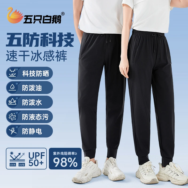 五只白鹅防泼水/防油渍/夏季登山速干裤男女运动裤透气休闲裤