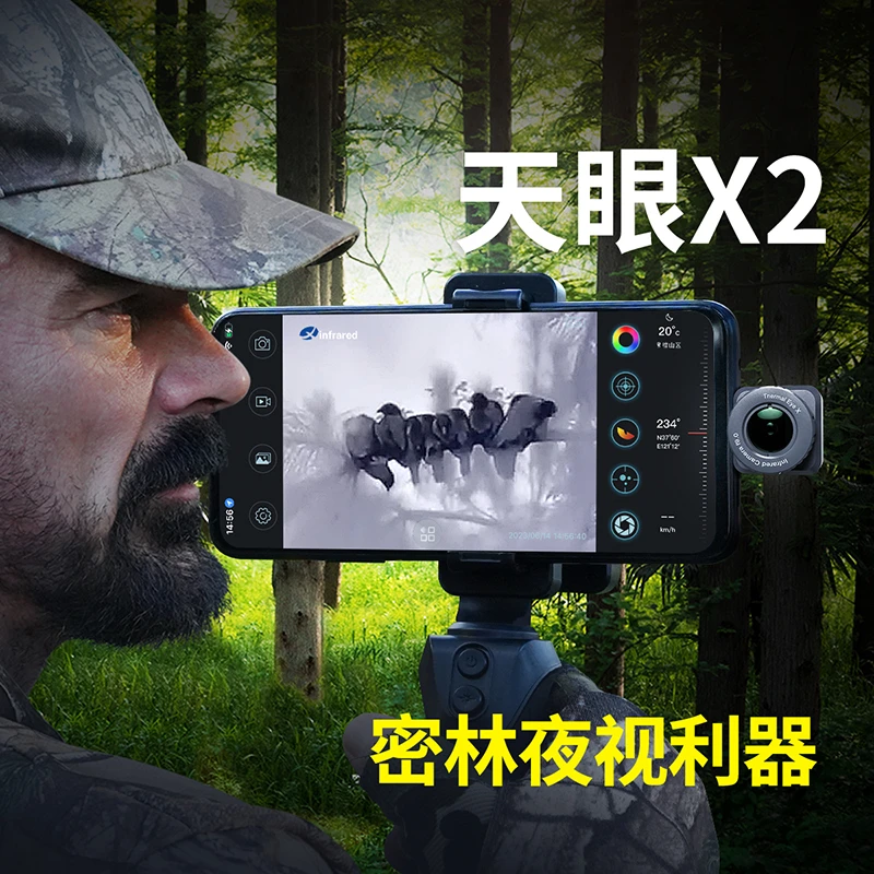 天眼X2X3金刚甲热成像