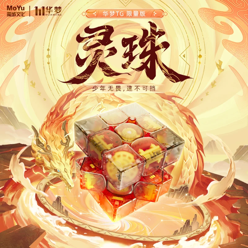 灵珠【全球限量999】魔域文化X华梦TG联名款数调三阶磁悬浮魔方