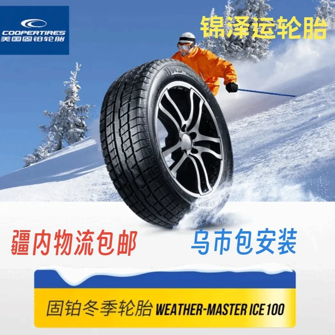 固铂雪地轮胎 全新正品 防滑舒适  性价比高 新疆包邮