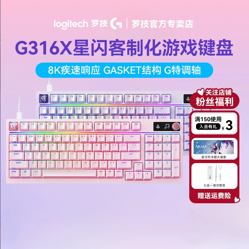 罗技G316X客制化键盘8k回报率有线键盘电竞键盘打瓦三角洲键盘