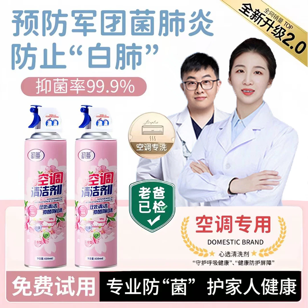 【预防军团菌】空调清洗喷剂家用免拆洗强力去污去异味除垢抑菌杀菌