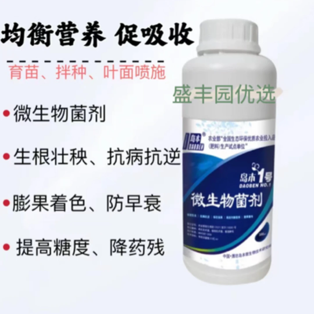 岛本1号针对苗期促根壮苗抗病一瓶兑水150斤水淋喷