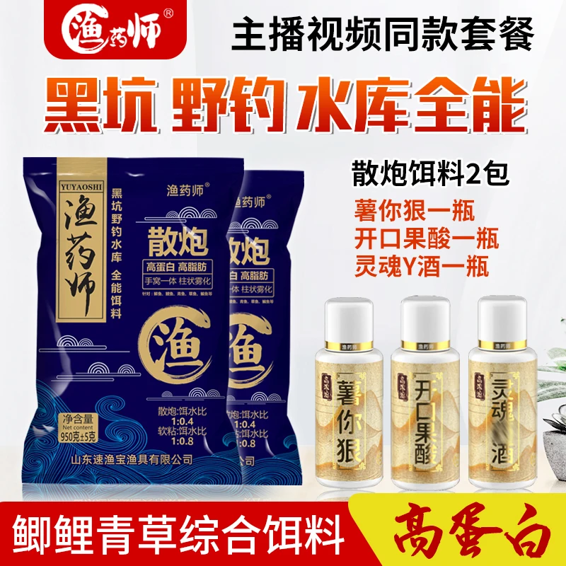 渔药师散泡阿超主播视频同款饵料套餐（专属优惠）