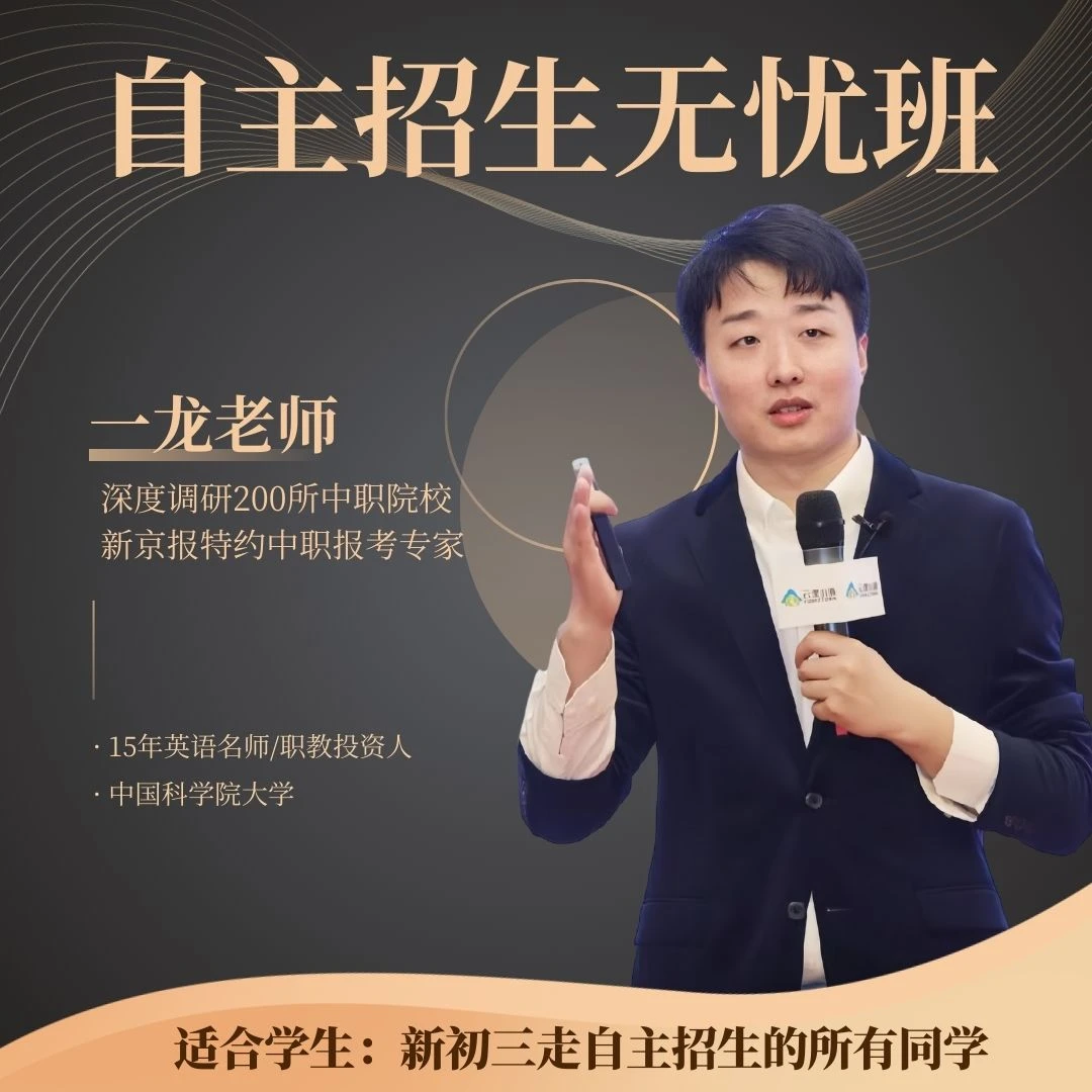 （一龙老师团队）自主无忧班