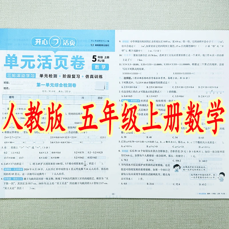 人教版五年级上册数学活页试卷教材同步数学单元期中期末同步试卷