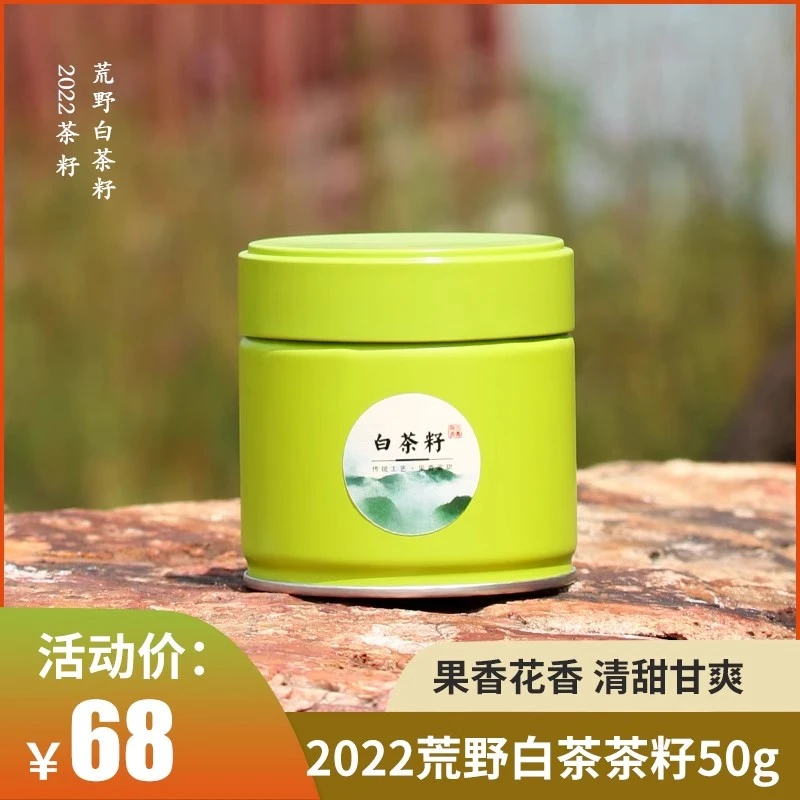 「百寿与贡」2022年福鼎白茶荒野贡眉菜茶老树古树荒野白茶籽50g