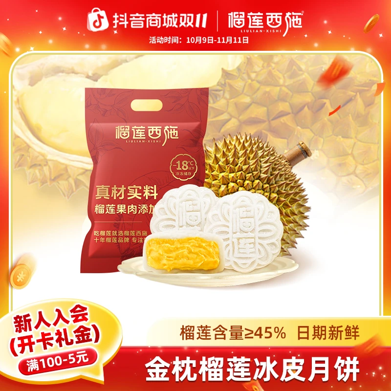 【袋装榴莲冰皮月饼】榴莲西施榴莲冰皮月饼中秋节送礼月饼礼盒zb