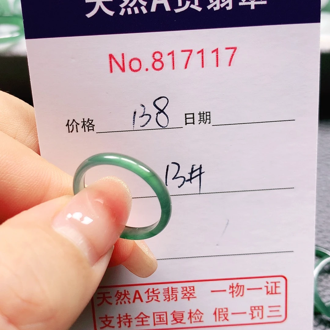 翡翠戒指未镶嵌在*你13号