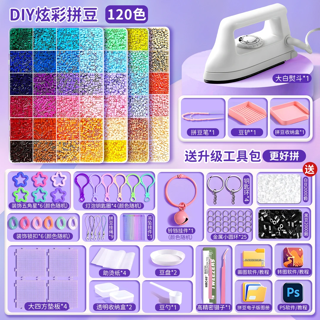 拼豆豆融合豆手工diy套装益智玩具coco同款拼豆工具2.6nm拼豆