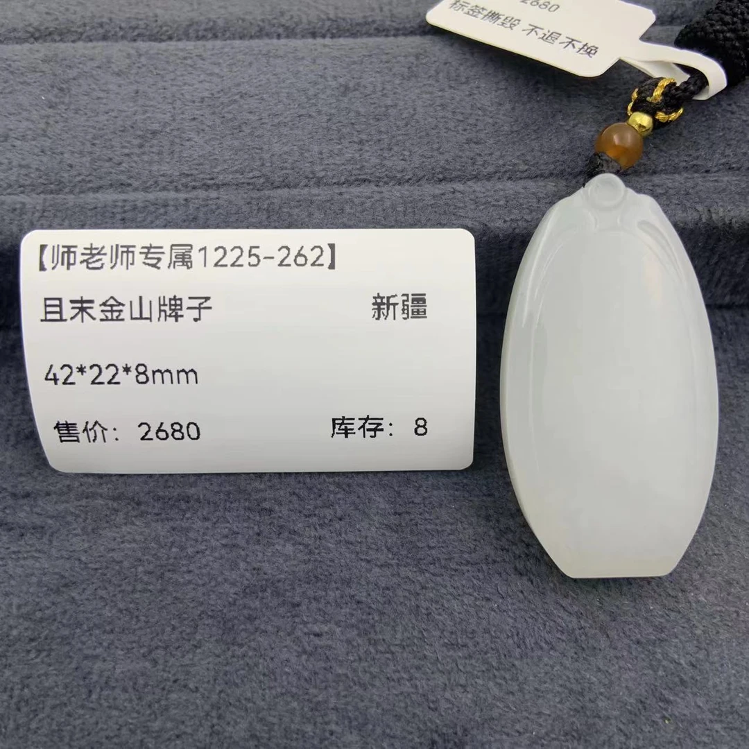 【师老师专属1225-262】-BYZ-A87-和田玉-且末金山牌子-新疆