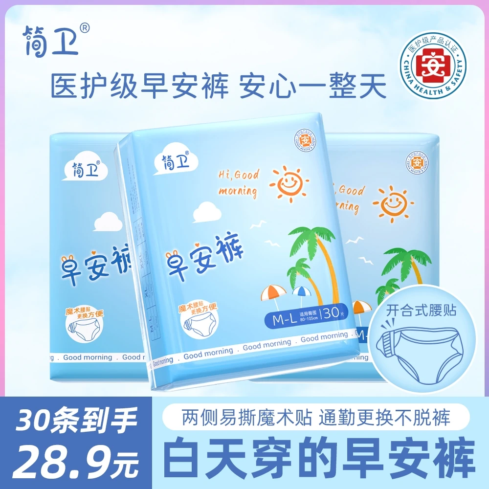 简卫【30条早安裤】魔术贴日安裤免脱裤医护级安睡裤超薄防漏卫生巾