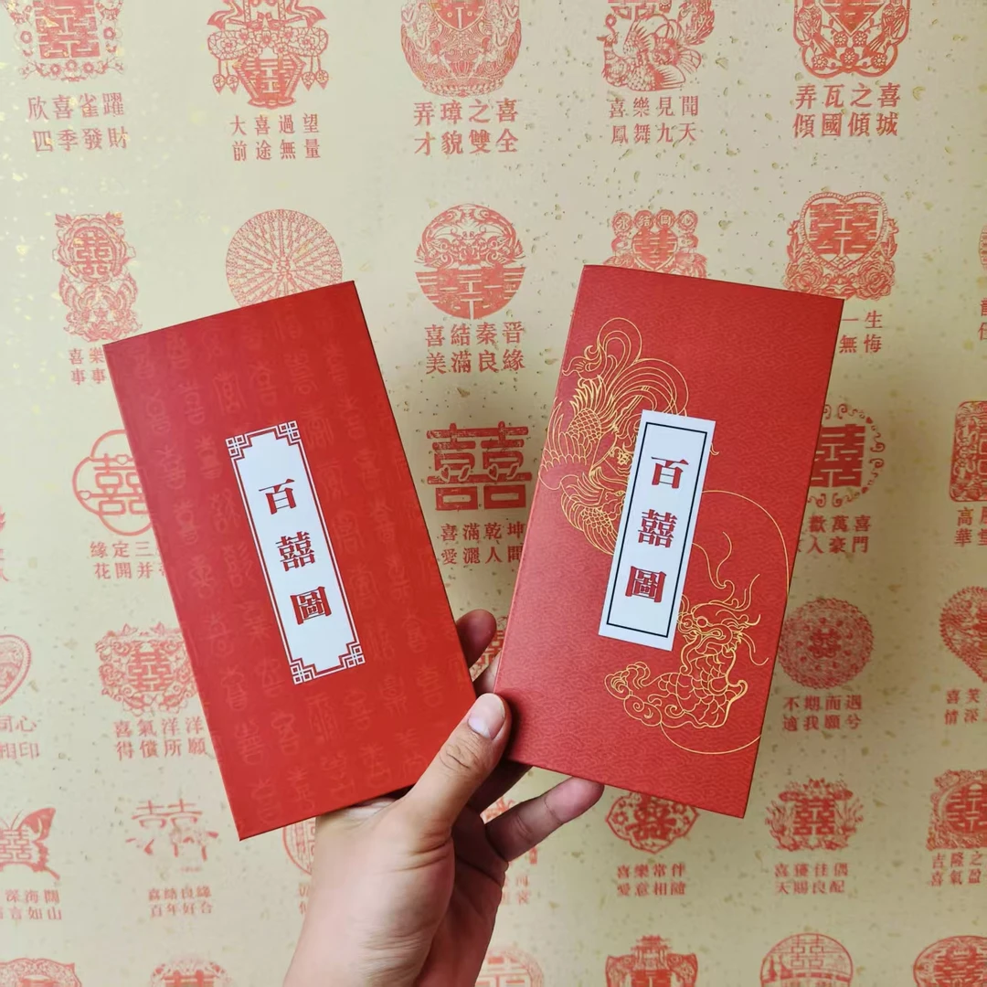 百喜图通婚文牒盖章婚书订婚结婚成品定制结婚礼物礼盒情侣道具