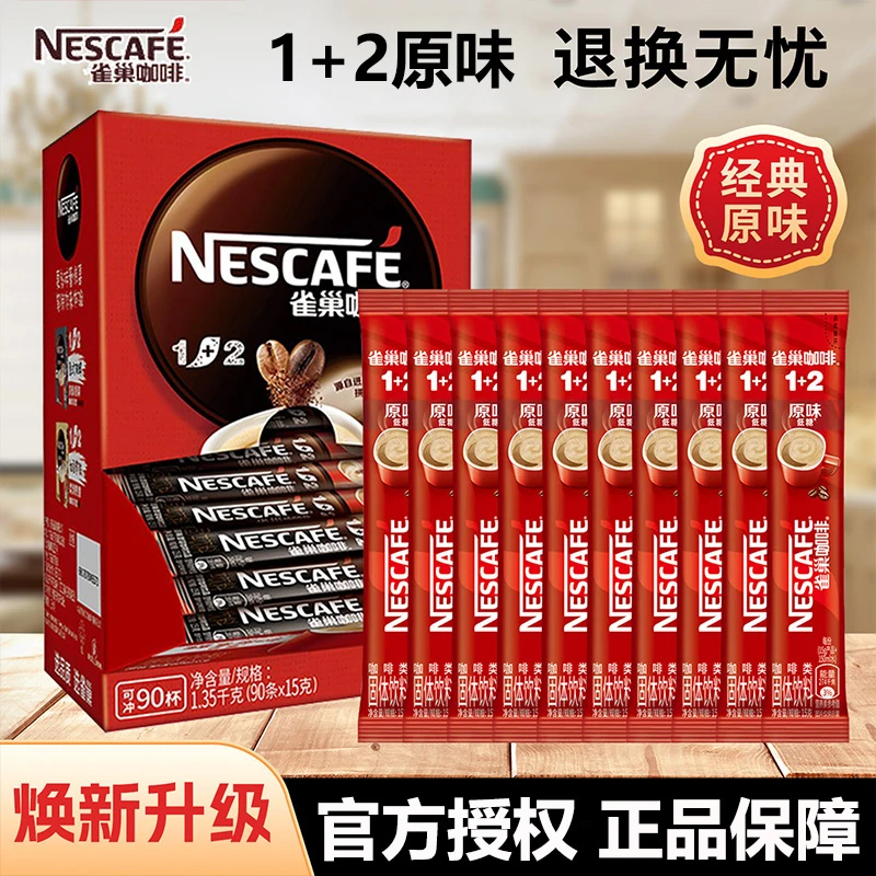 雀巢咖啡1+2原味低糖特浓三合一速溶咖啡粉正品雀巢办公熬夜咖啡