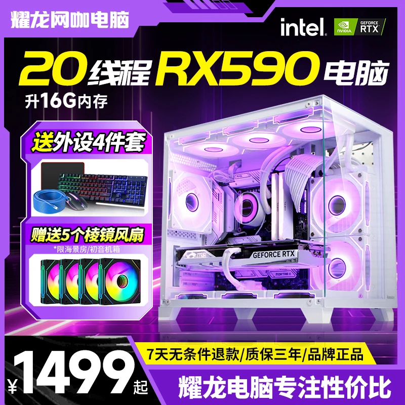 RX590海景房DIY黑神话3A大作吃鸡LOL CFCS游戏电脑台式主机整机