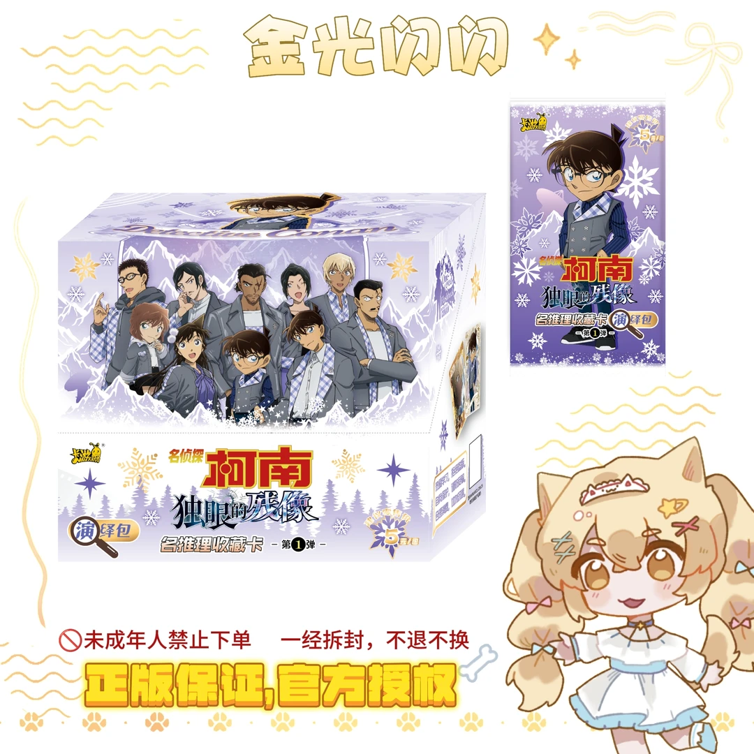 卡游[名侦探柯南]刺盒 独眼的残像 演绎包（代拆）