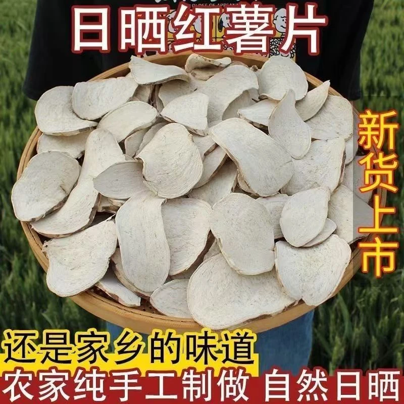 安徽农家自晒地瓜干 散装 红薯干红白心山芋片番薯干煮粥杂粮