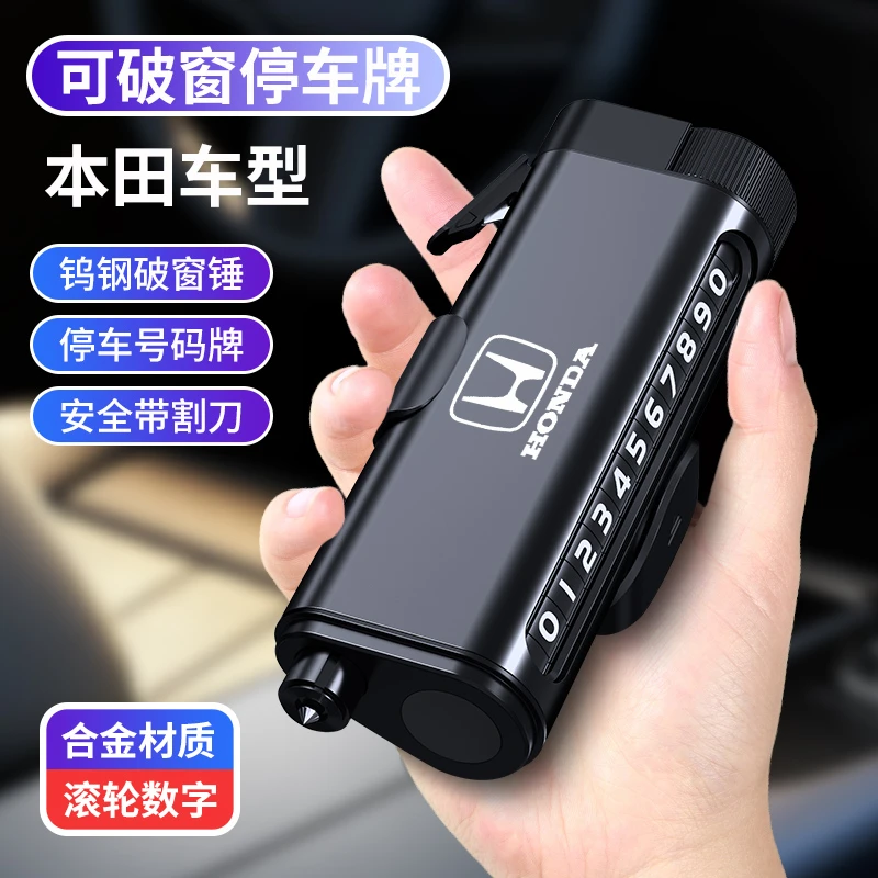 本田专用三合一挪车号码牌可破窗安全锤带割刀汽车临时停车电话牌