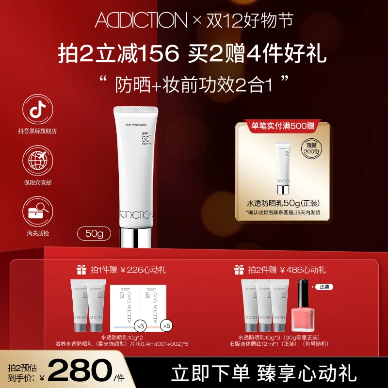 【官方正品】ADDICTION滋养水透隔离紫外线防晒乳霜轻透打底SPF50+