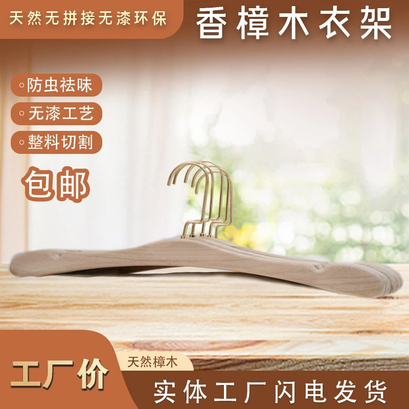 木衣架香樟木天然环保原木色无拼接无漆防虫无痕加厚耐用男女衣挂