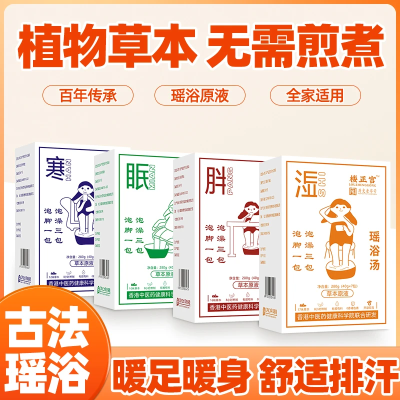 【湿寒胖眠】草本泡脚液足浴包组合包居家放松舒缓身心袋装即用