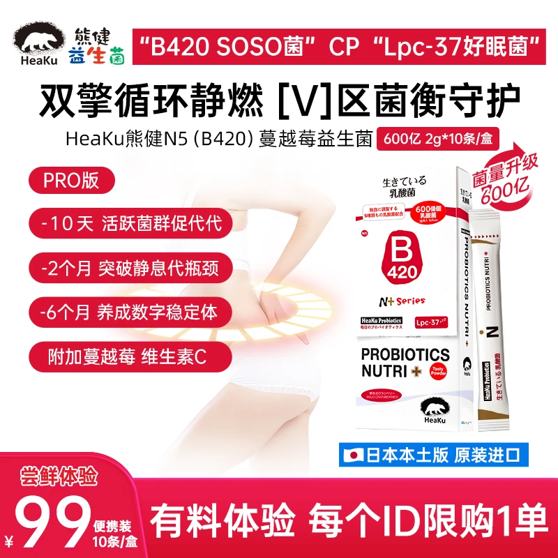 HeaKu(熊健)  N5蔓越莓B420[V]区菌衡益生菌2g*10条