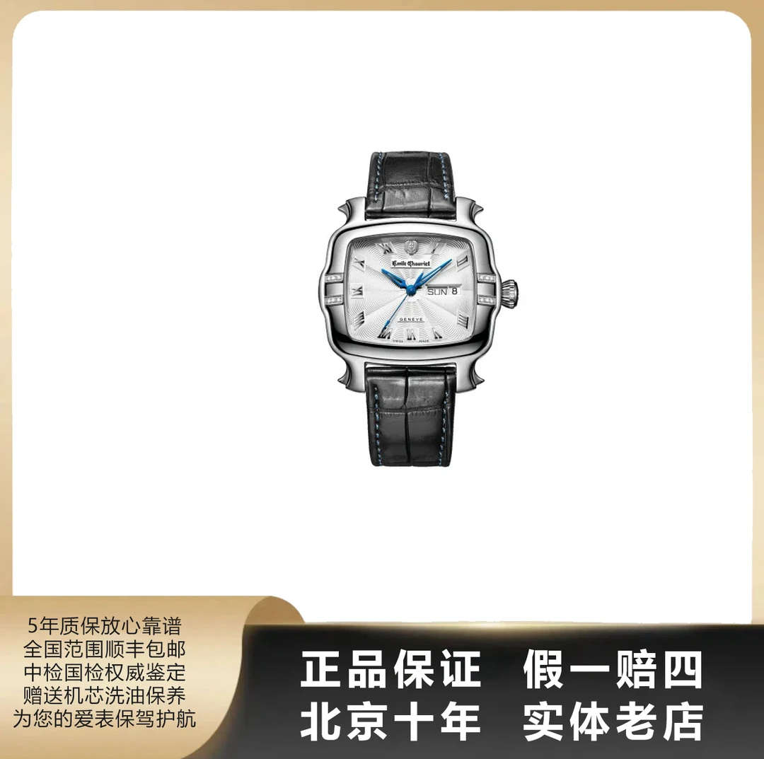 95新 EmileChouriet/艾米龙 明珠系列/全套/径43*35mm/自动/9073