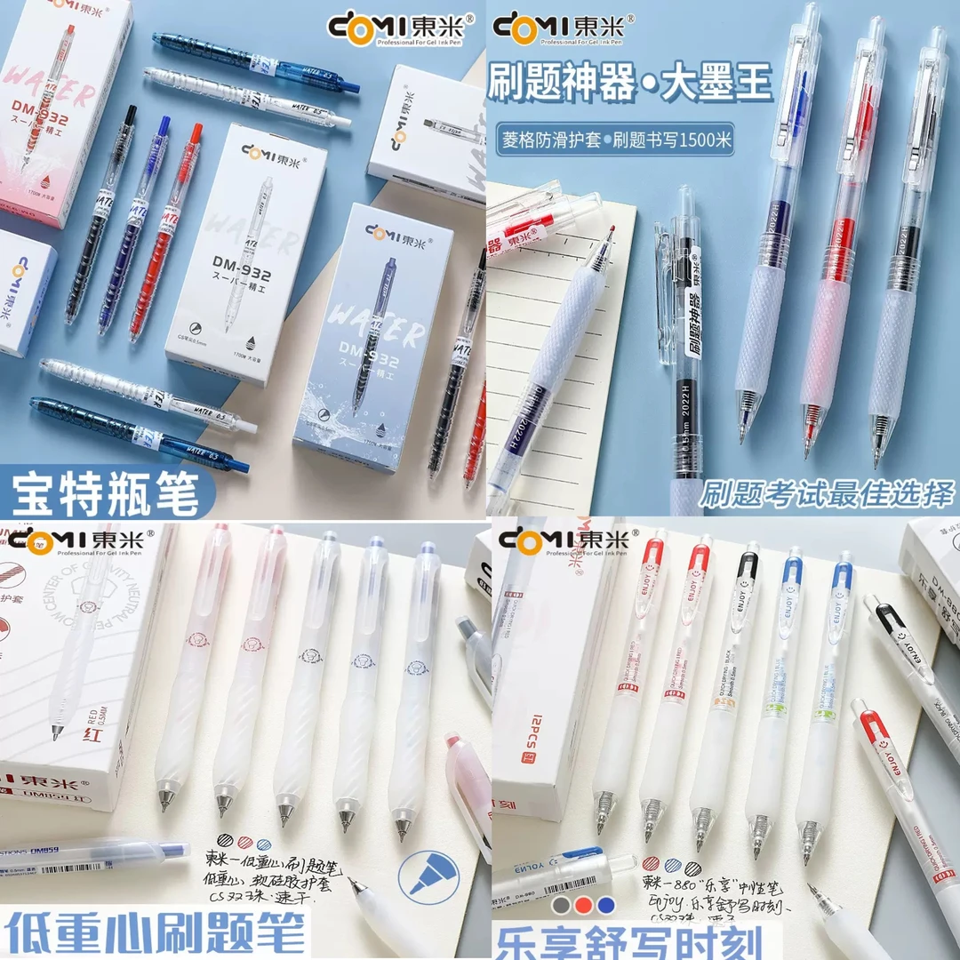 东米按动中性笔各款式