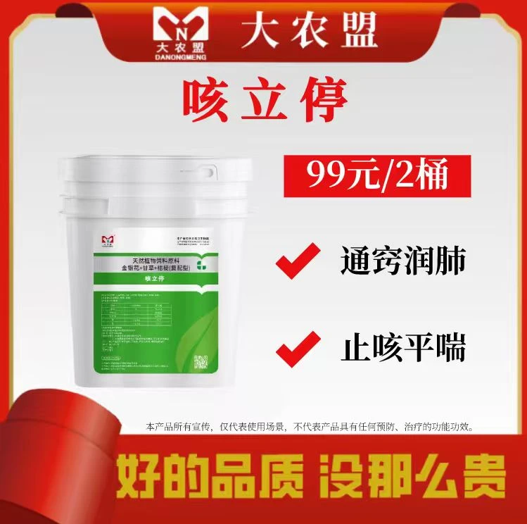 大农盟——活动品——咳立停（2500g/桶)