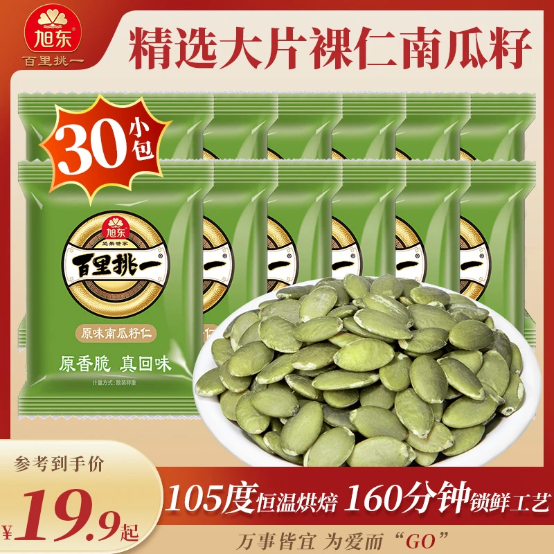【到手30袋】旭东新货原味南瓜子仁无壳香脆甄选