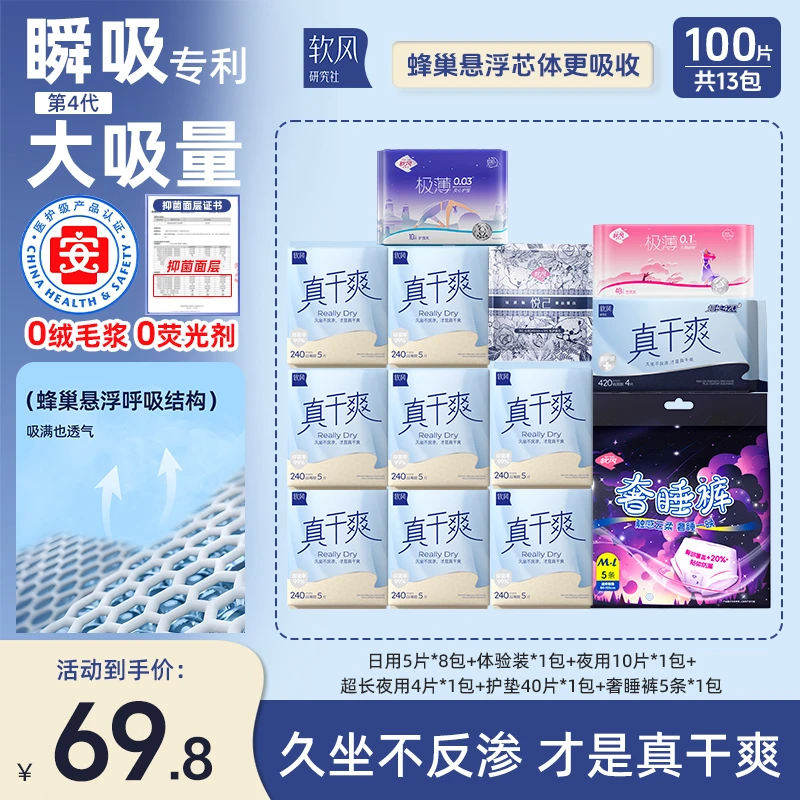 软风医护级真干爽卫生巾超薄透气日夜用姨妈巾组合奢睡裤防漏sc