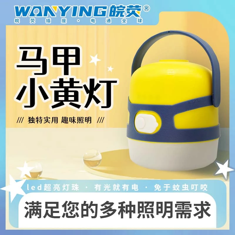 背带小黄灯充电手提灯多功能马甲小黄灯驱蚊灯照明灯便携露营灯