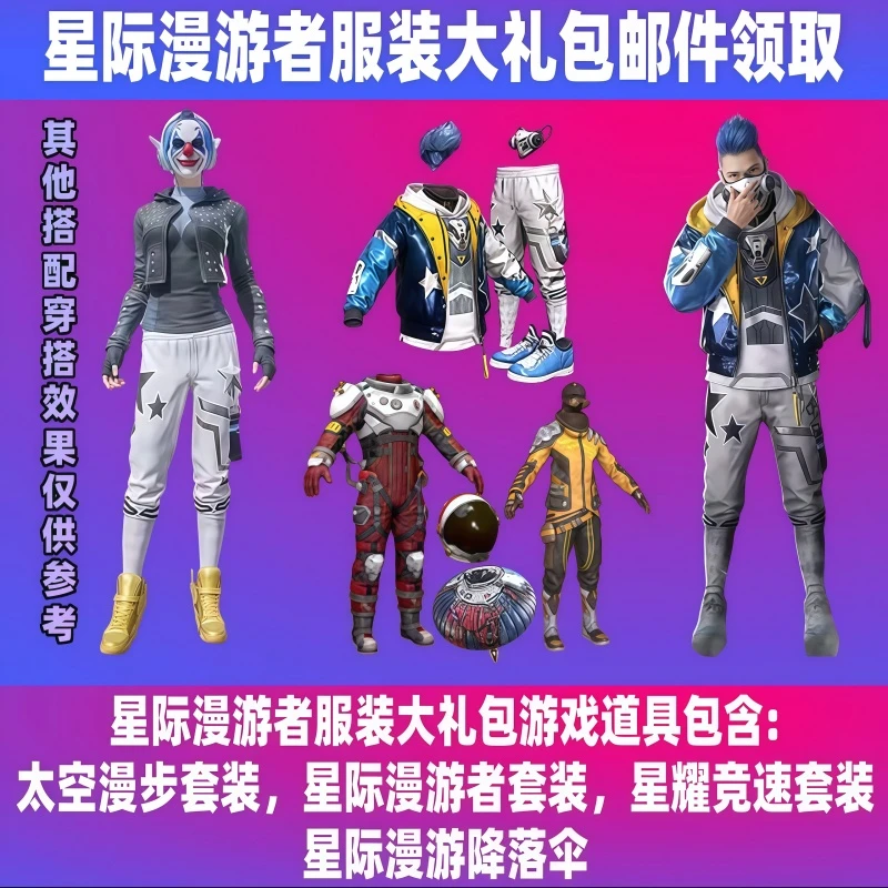 和平精英皮肤小店入口出售返厂吃鸡星际漫游服装禁止未成年下单