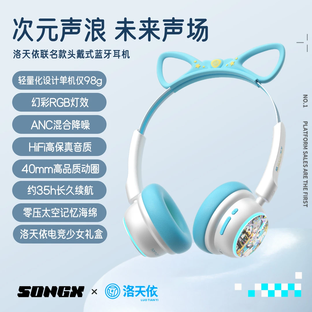 SONGX洛天依联名头戴式蓝牙耳机 ANC主动降噪高保真音质超长续航