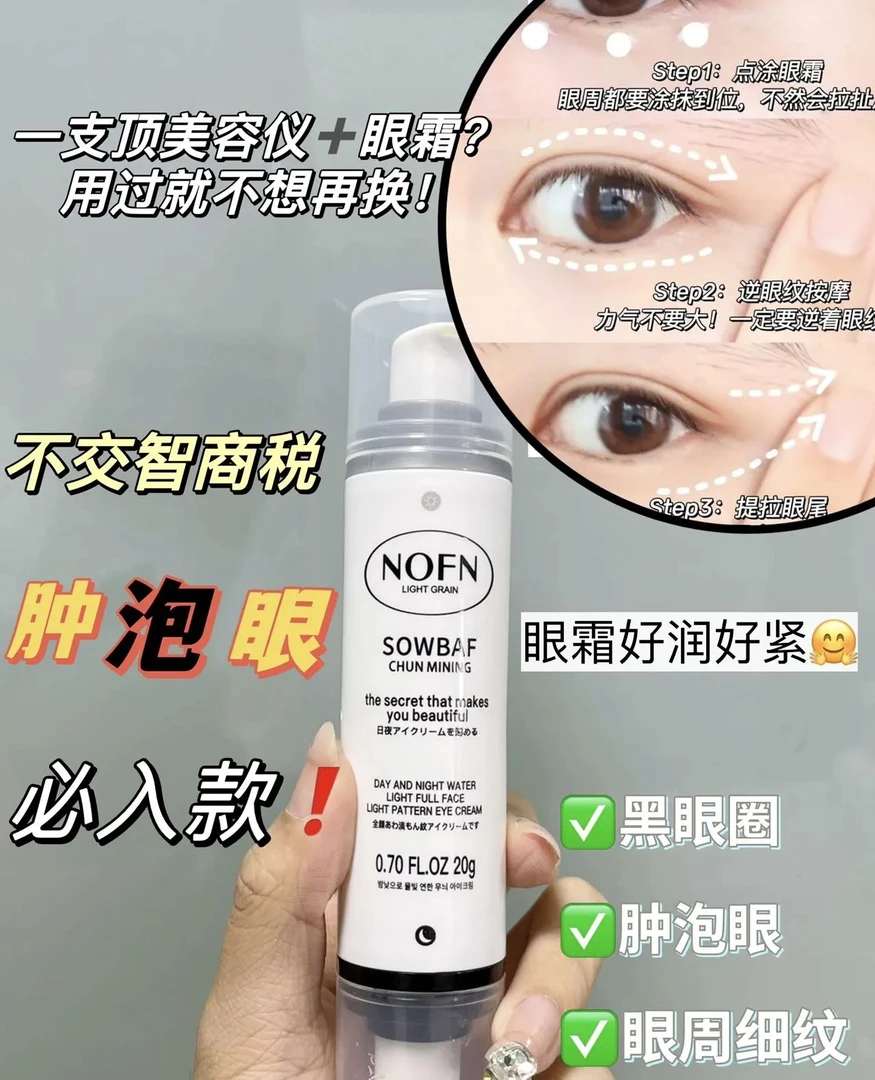 澳洲NOFN日夜水光充盈淡纹眼霜20g