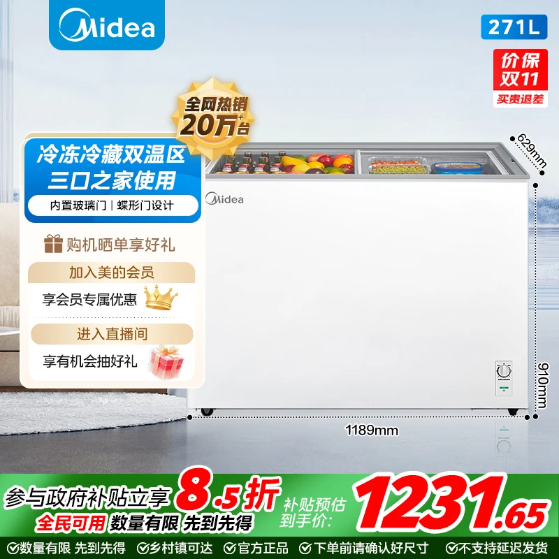 【三口之家双温柜】美的271升精储囤货大容量双温冰柜271VMQ