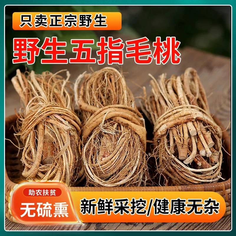 正宗生晒深山五指毛桃客家特色煲汤料椰香味浓