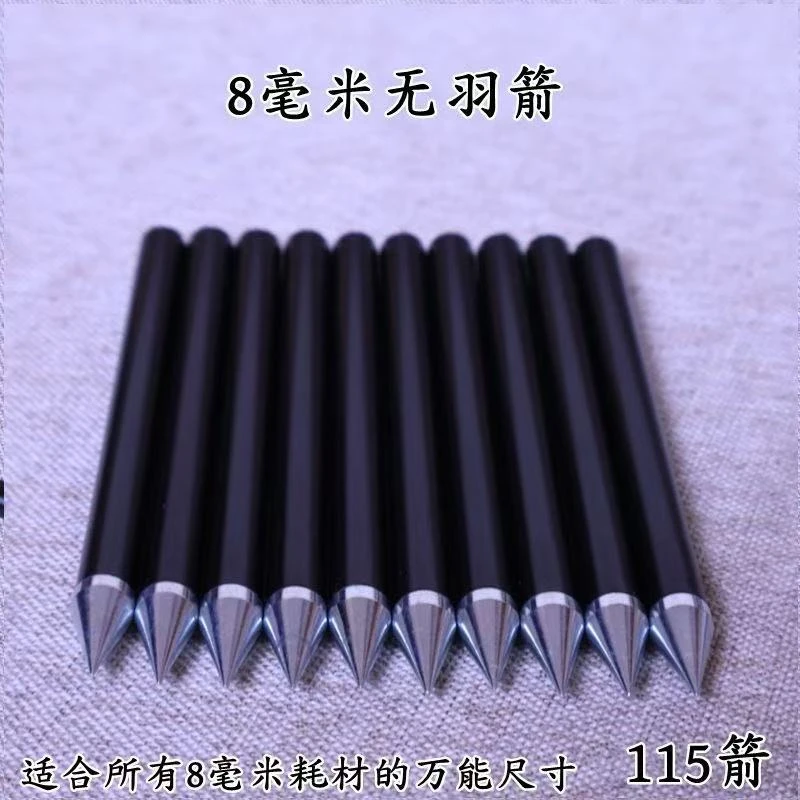 8毫米钢珠复合弓专用无羽箭115箭烈焰火烈鸟东风威龙等专用箭