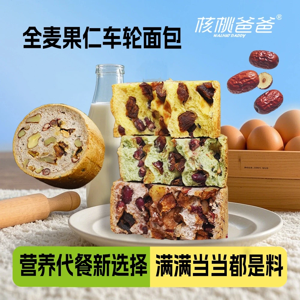 工厂直全麦坚果五黑南瓜抹茶咖啡车轮面包代餐早八速食
