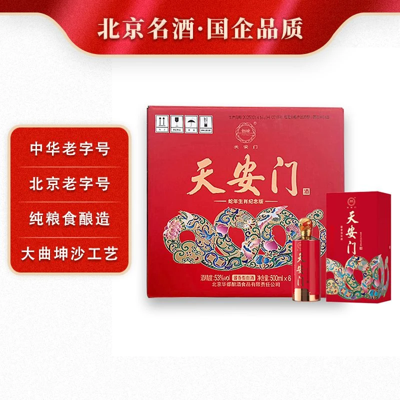 华都天安门 蛇年生肖纪念酒 酱酒 纯粮酿造 整箱装53度3L