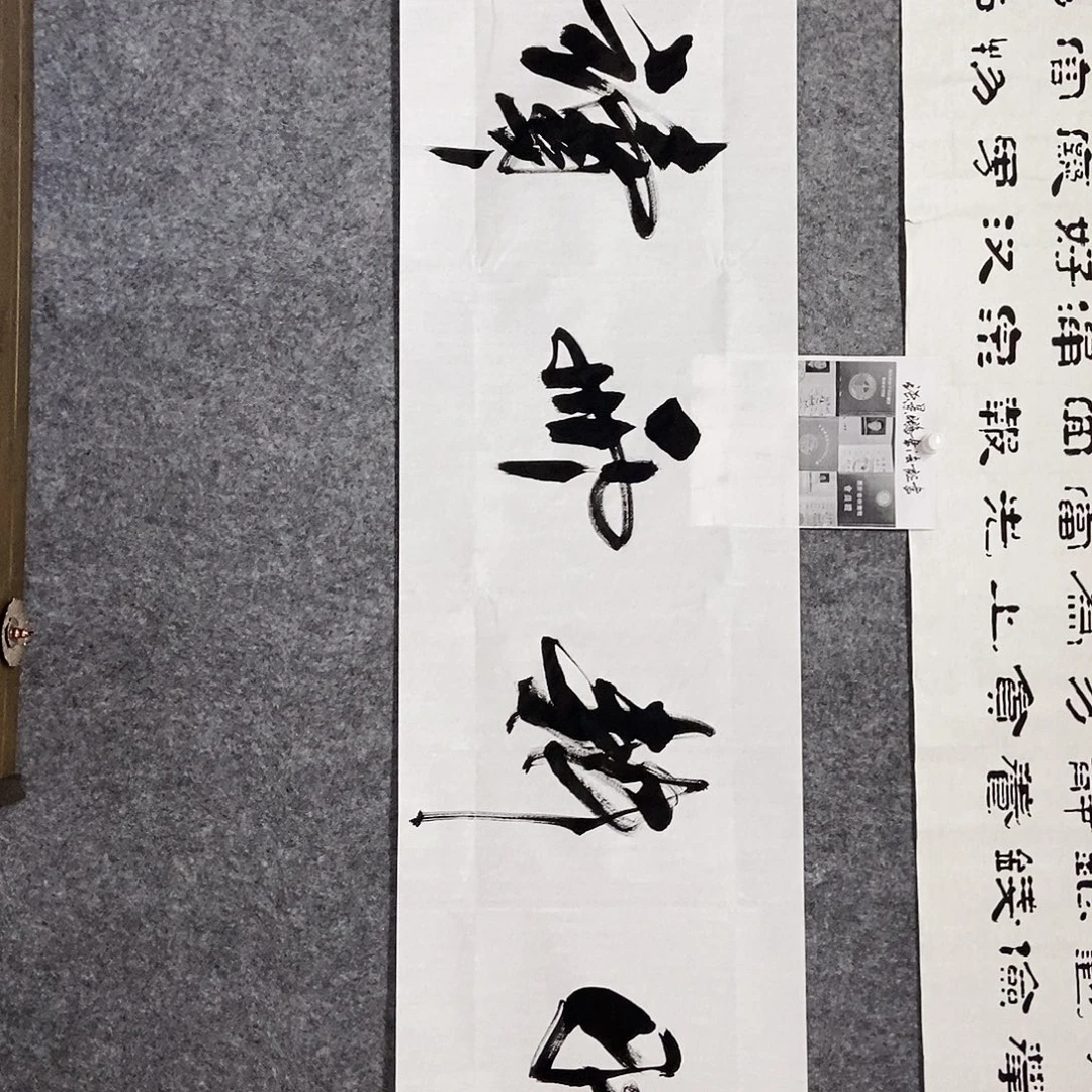 书法老师书画作品