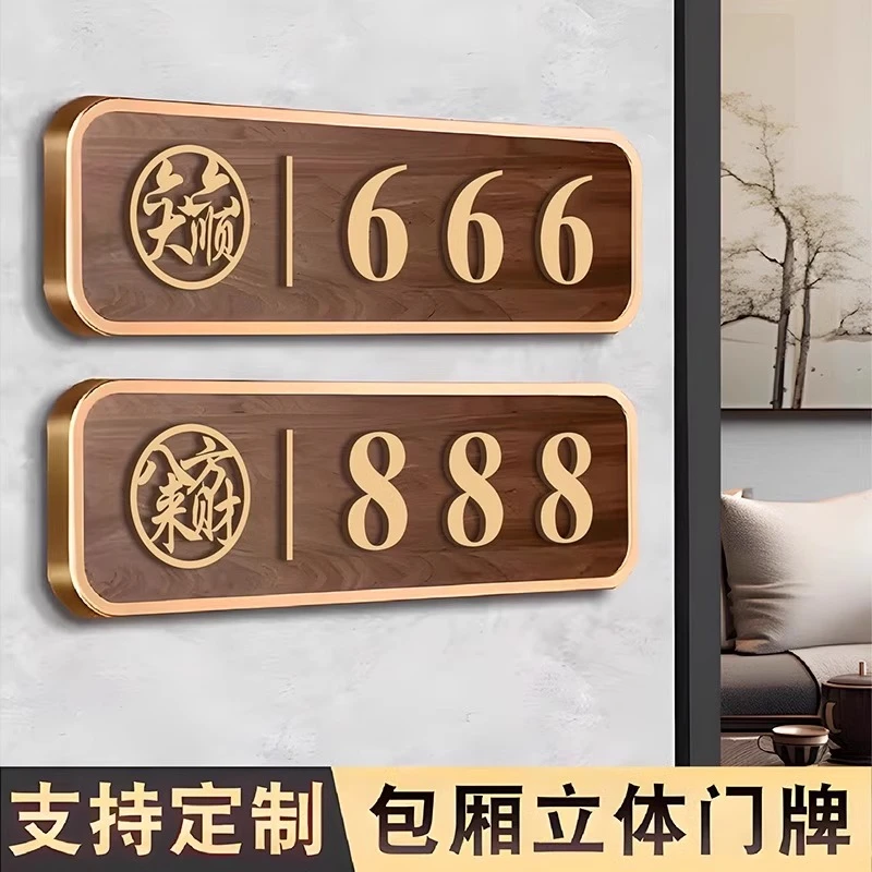 新中式酒店包厢棋牌室门牌定制创意麻将馆茶楼餐厅饭店个性门牌